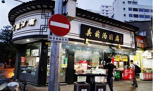 县前汤圆店_汤圆小吃店怎么样