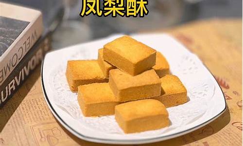 凤梨酥皮为什么酥不脆_凤梨酥皮为什么酥